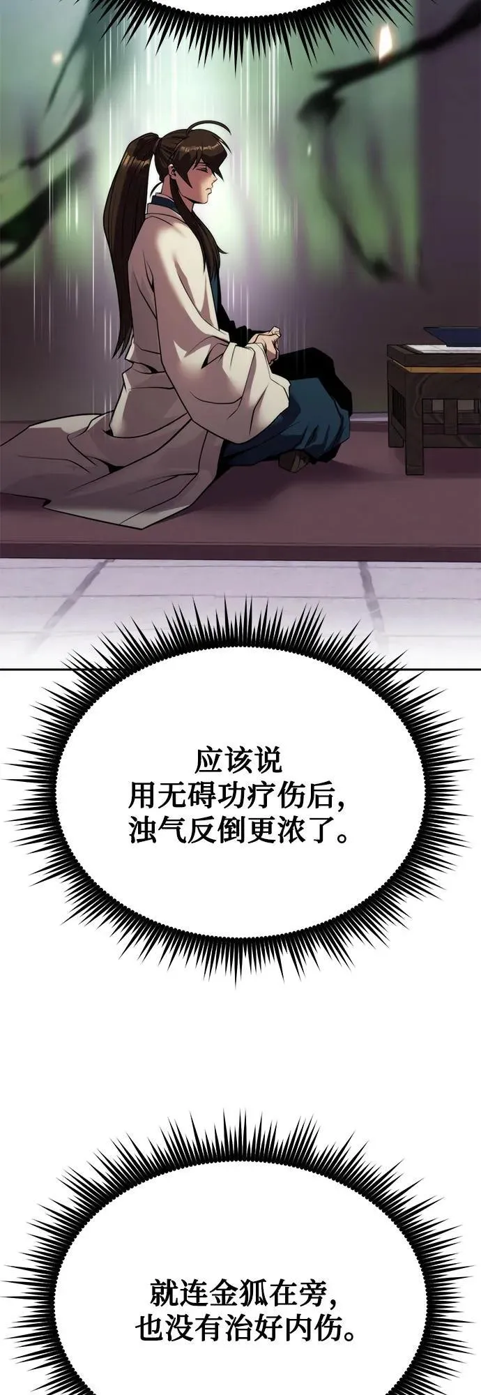 第90话 第71页