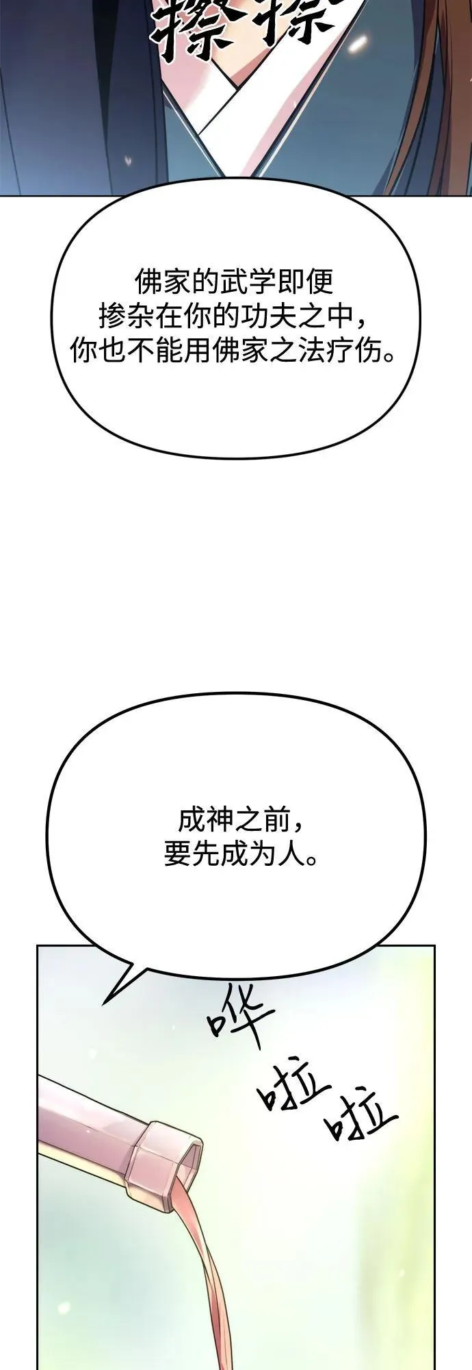 第91话 第18页