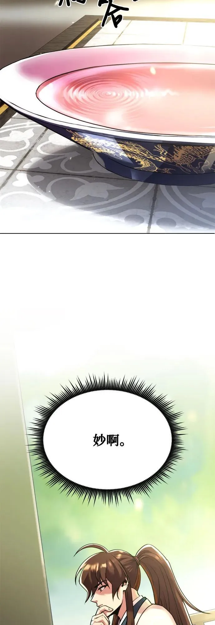 第91话 第23页