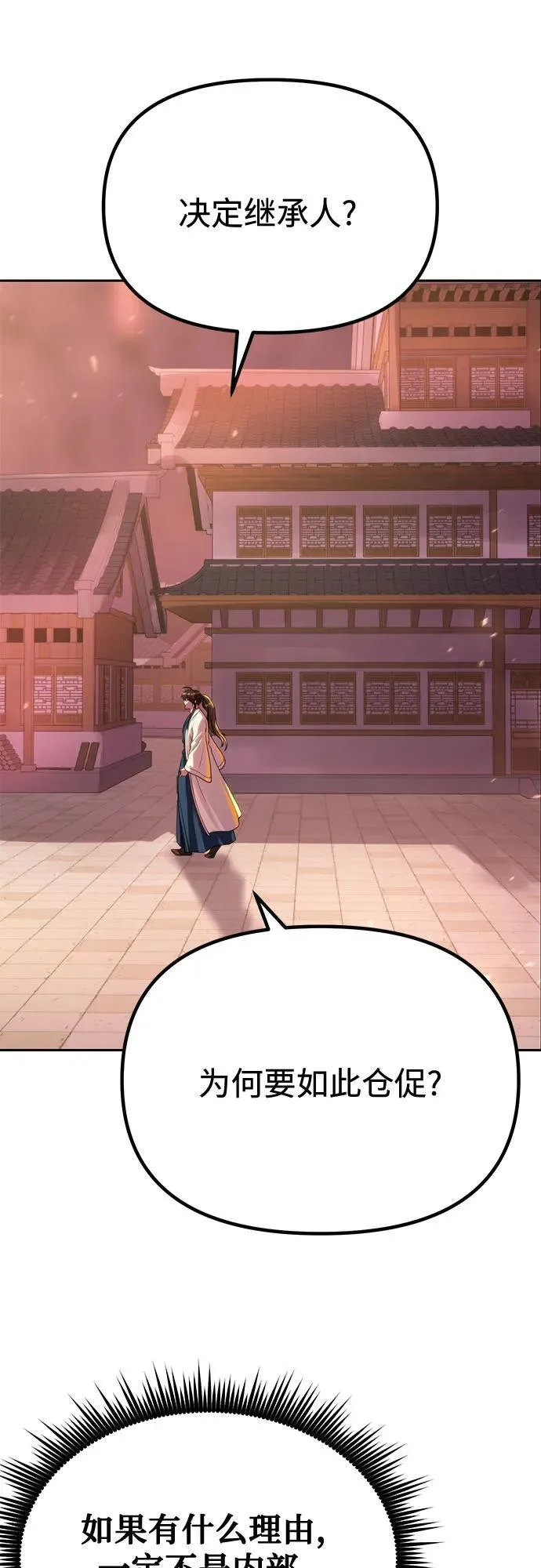 第91话 第98页