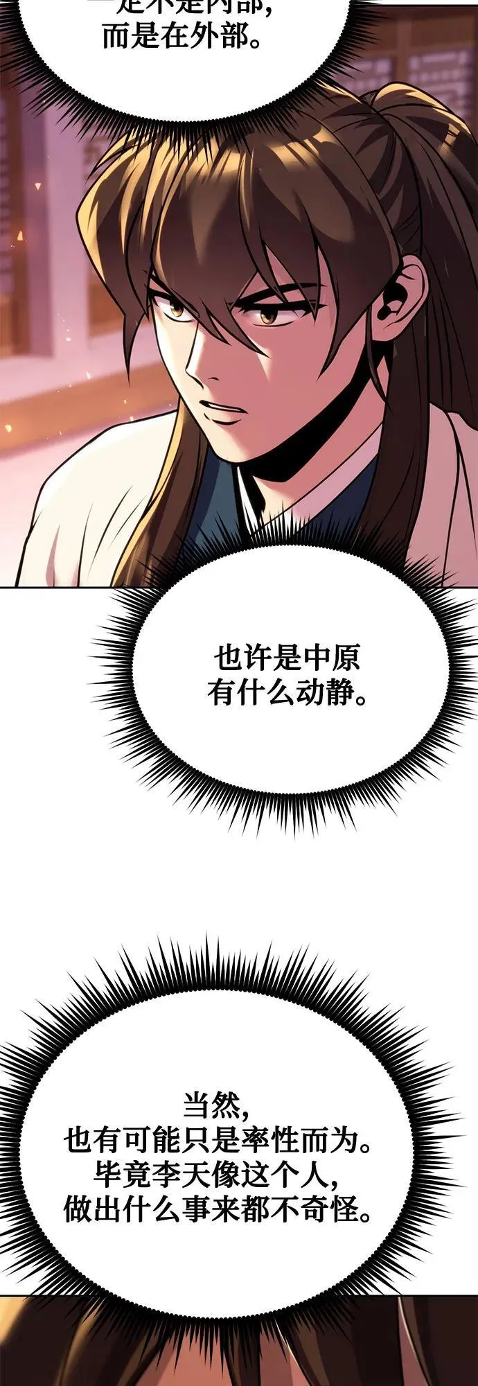 第91话 第99页