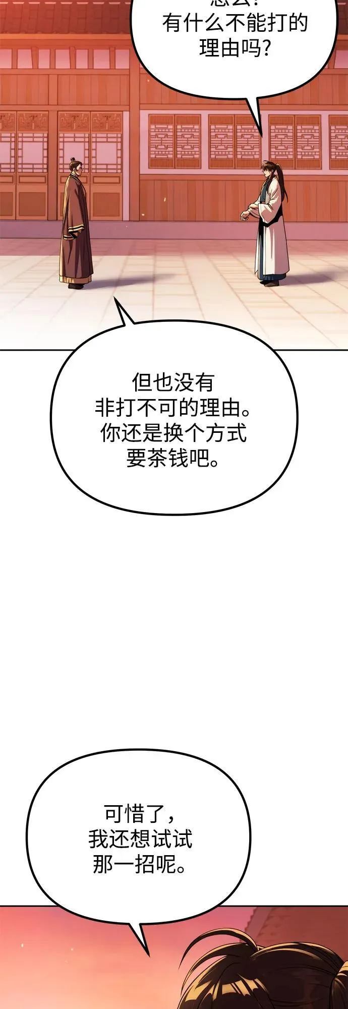 第92话 第9页