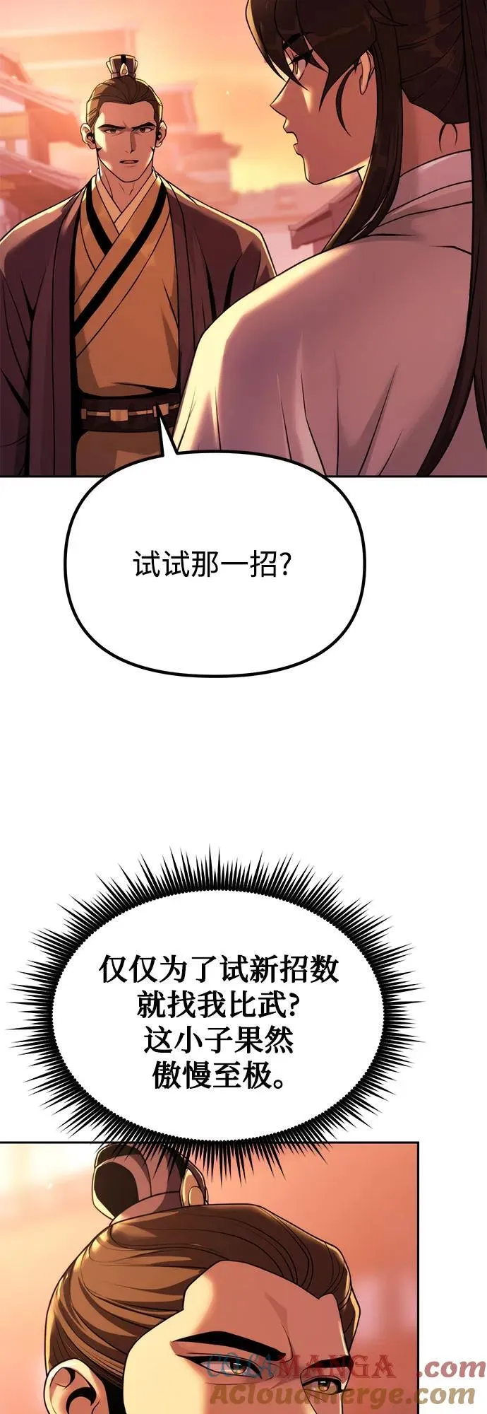 第92话 第10页