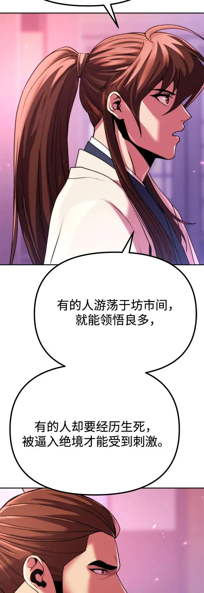 第92话 第54页