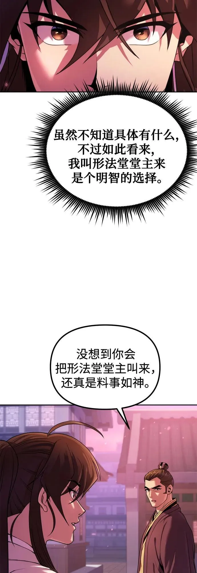 第92话 第77页