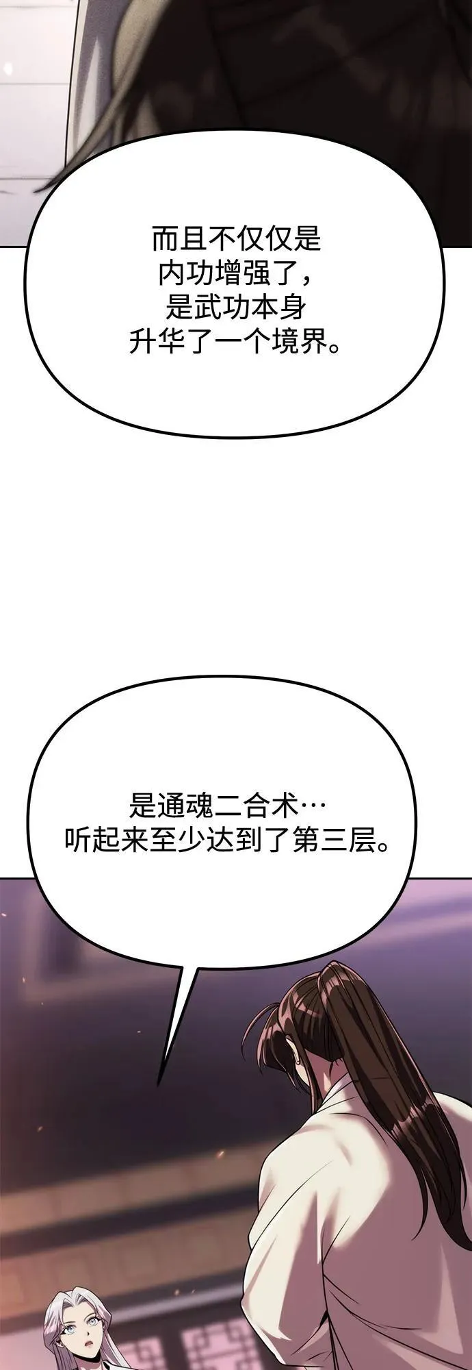 第93话 第24页