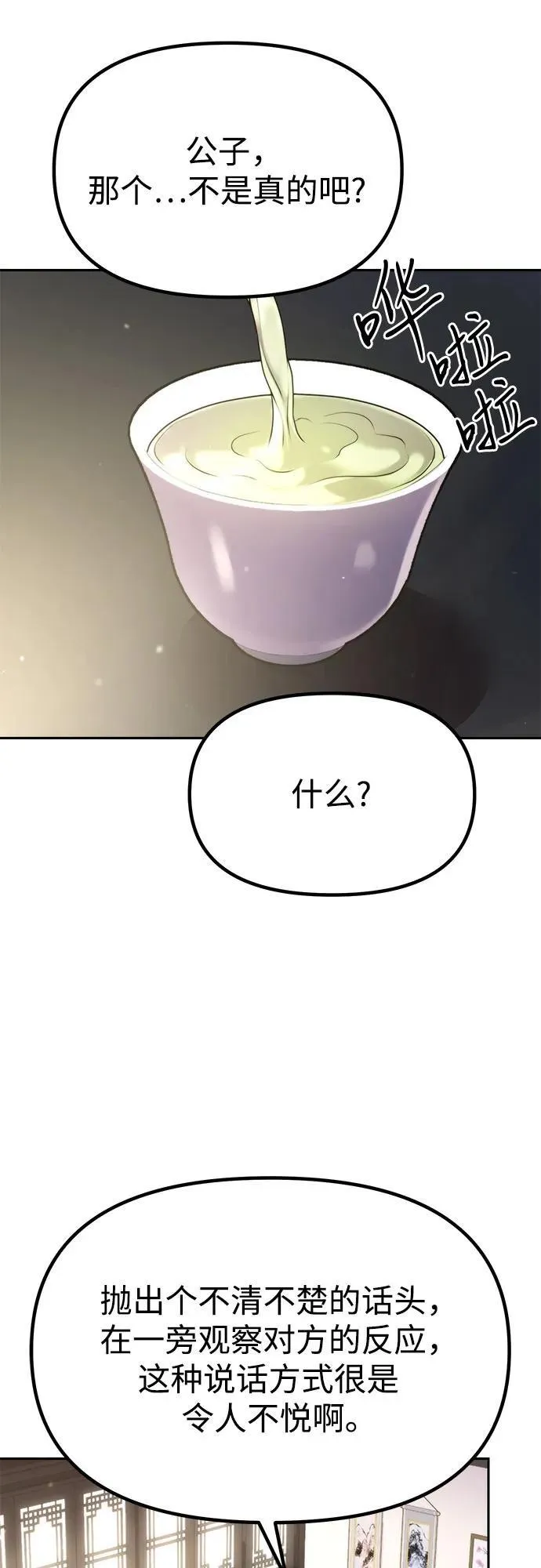 第93话 第42页