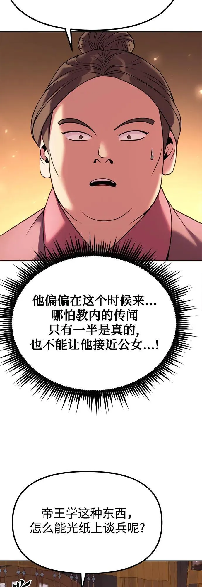 第93话 第91页