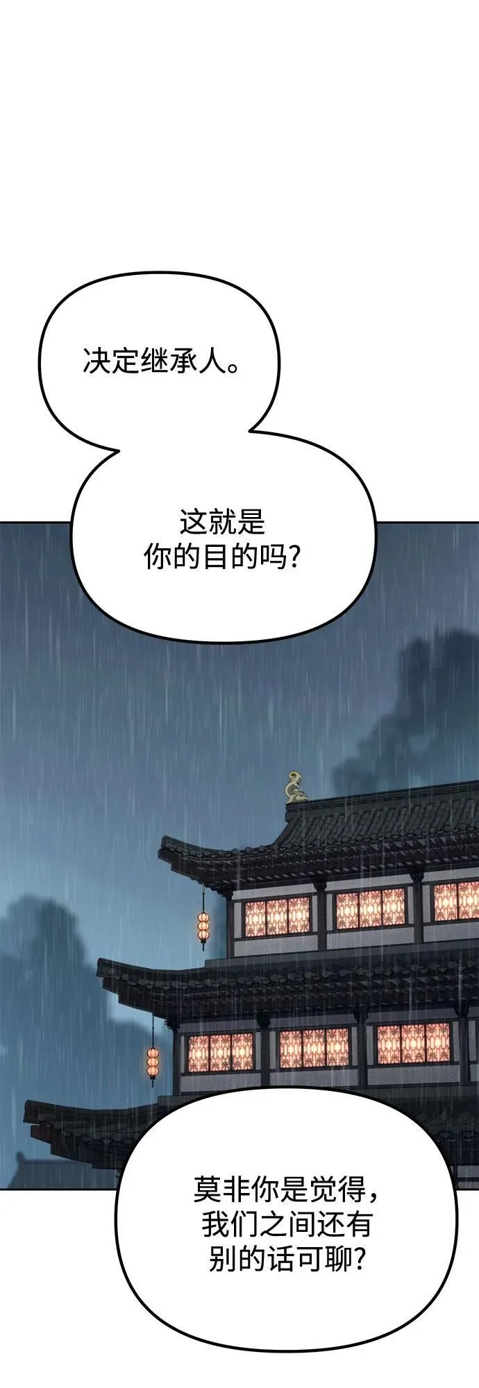 第95话 第2页