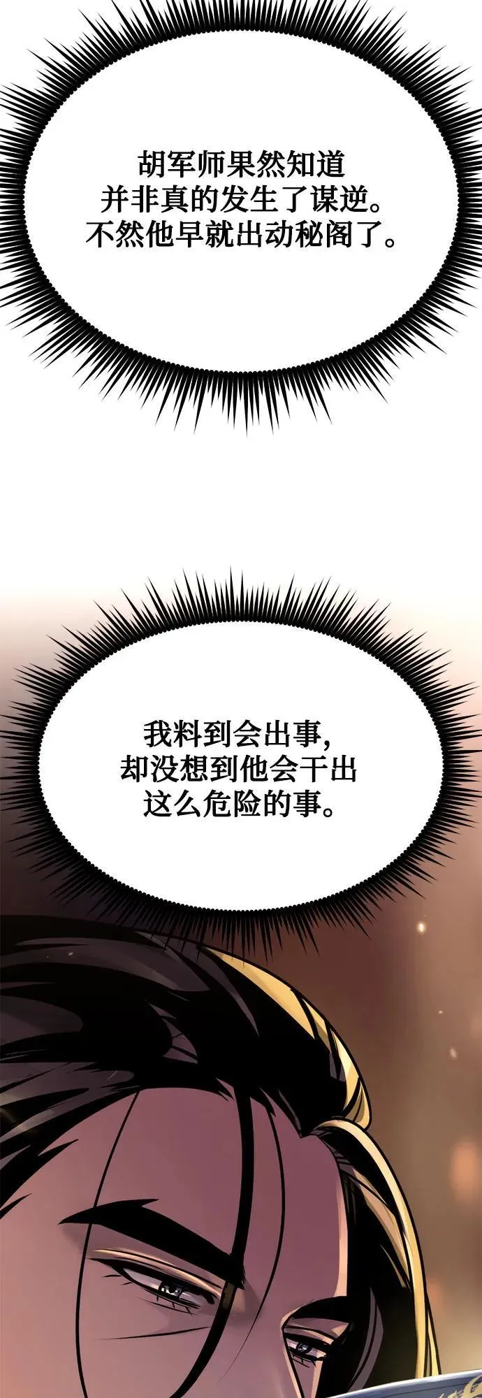 第96话 第6页