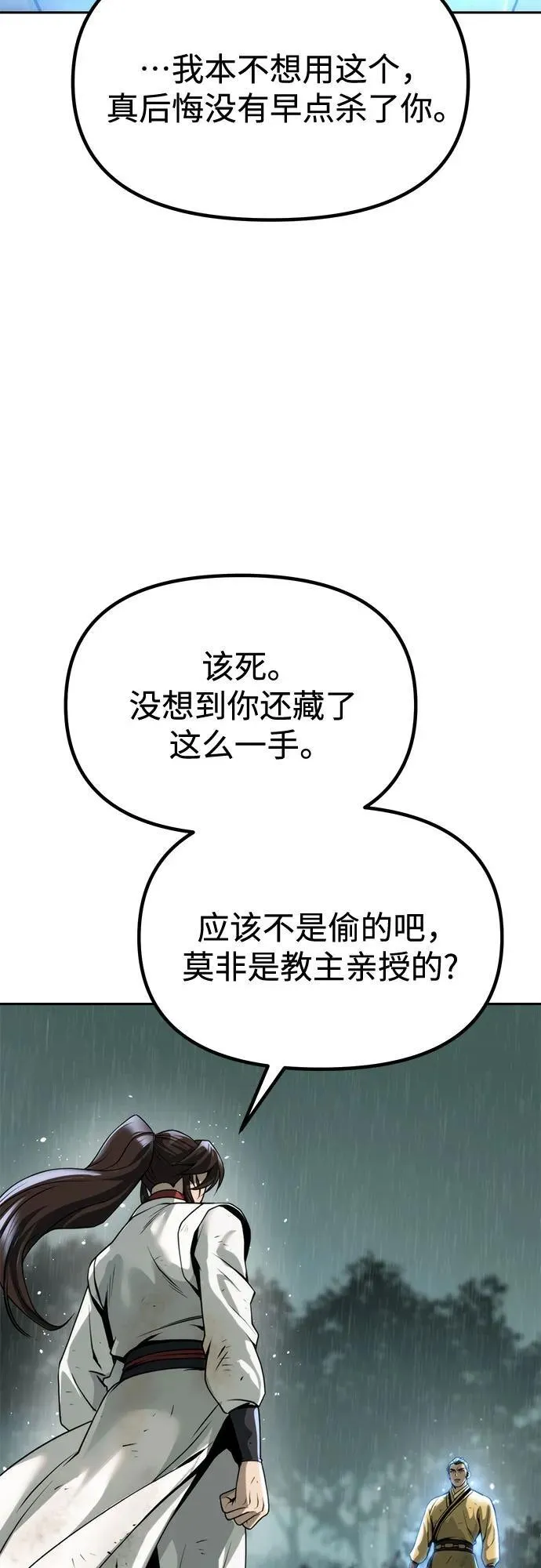 第96话 第81页