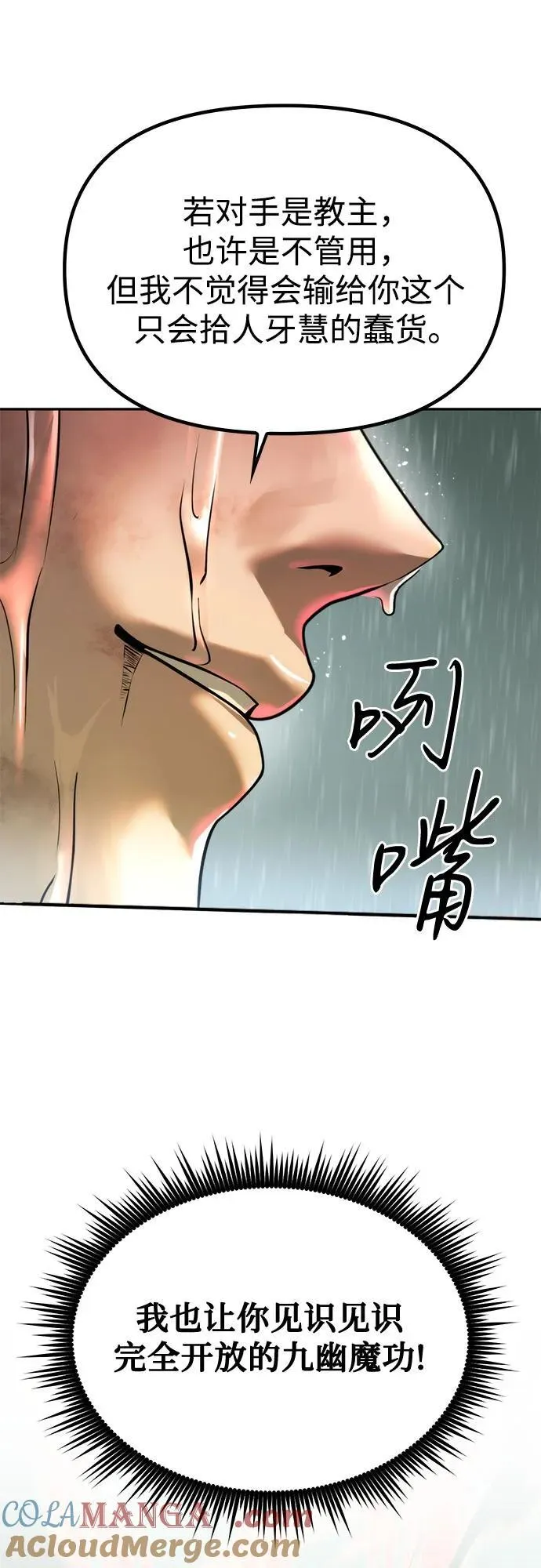 第96话 第85页
