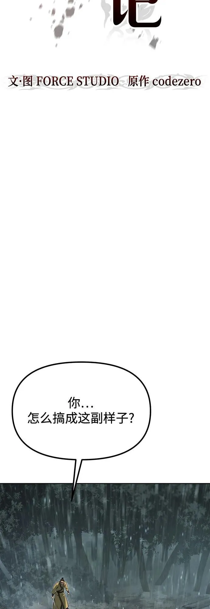 第97话 第54页
