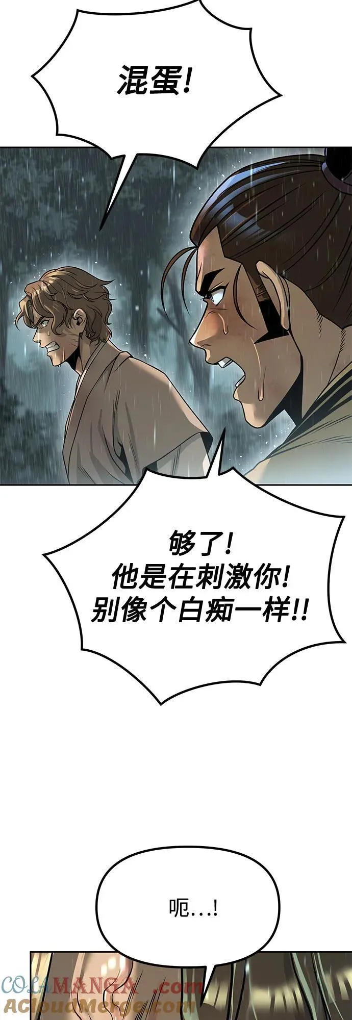 第97话 第61页