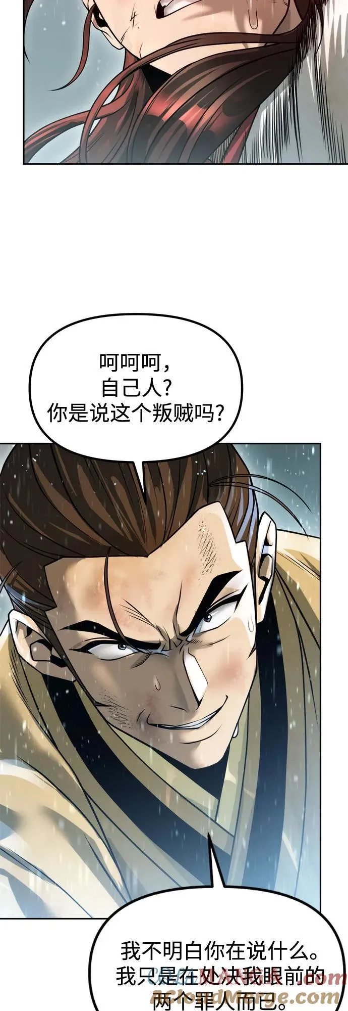 第97话 第77页