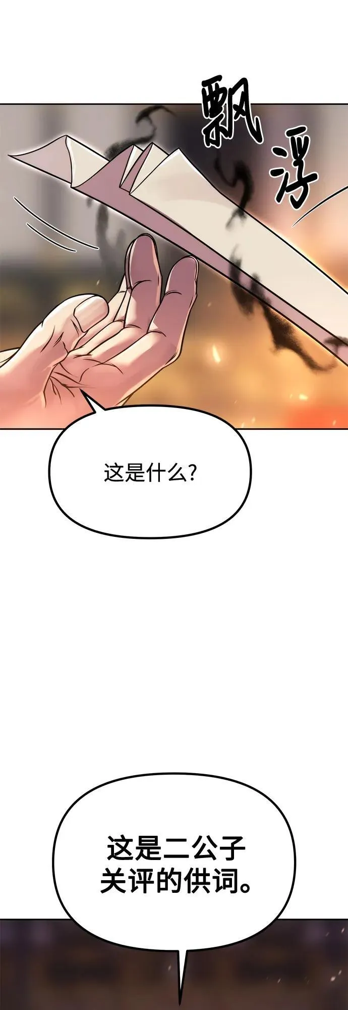 第98话 第77页