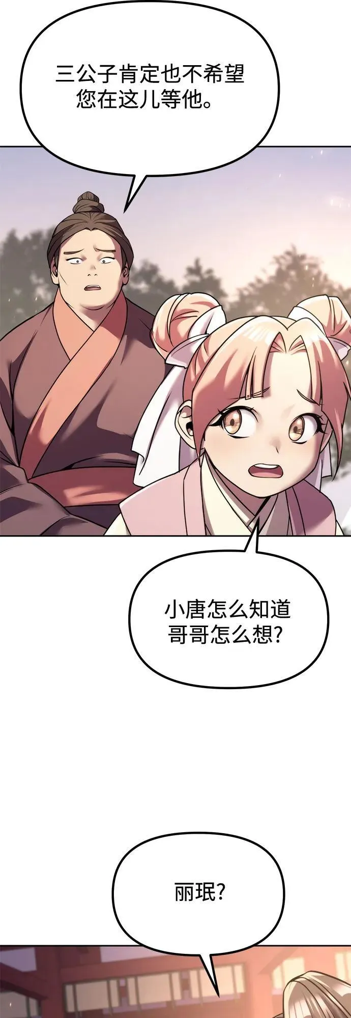 第99话 第20页