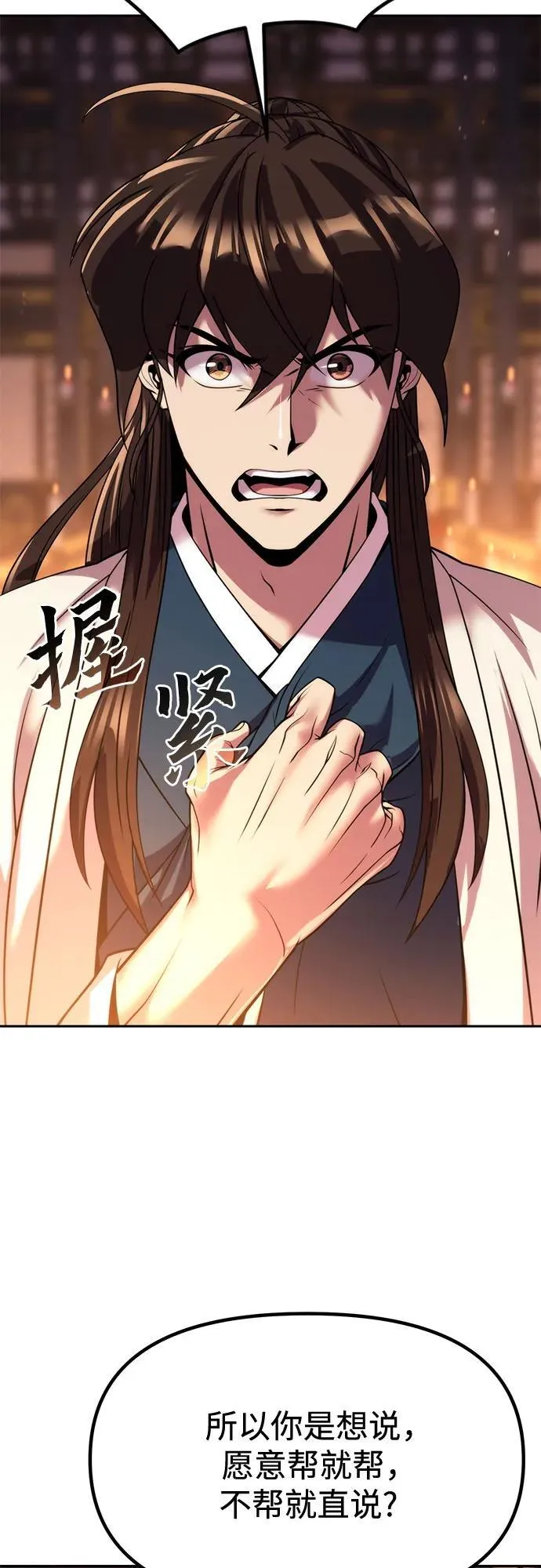 第99话 第79页