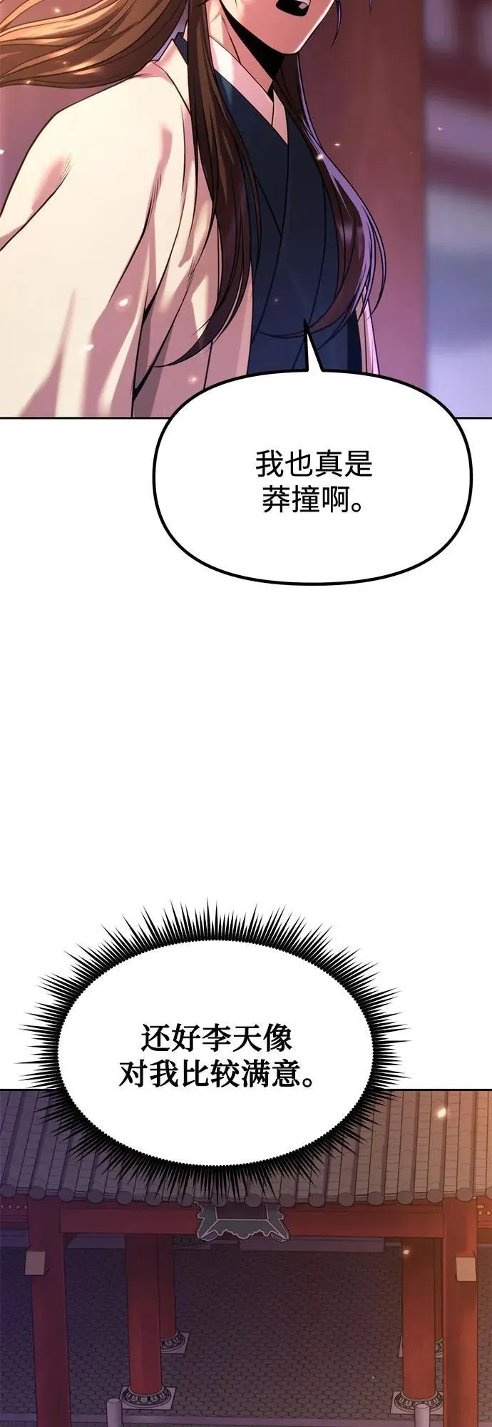 第100话 第3页