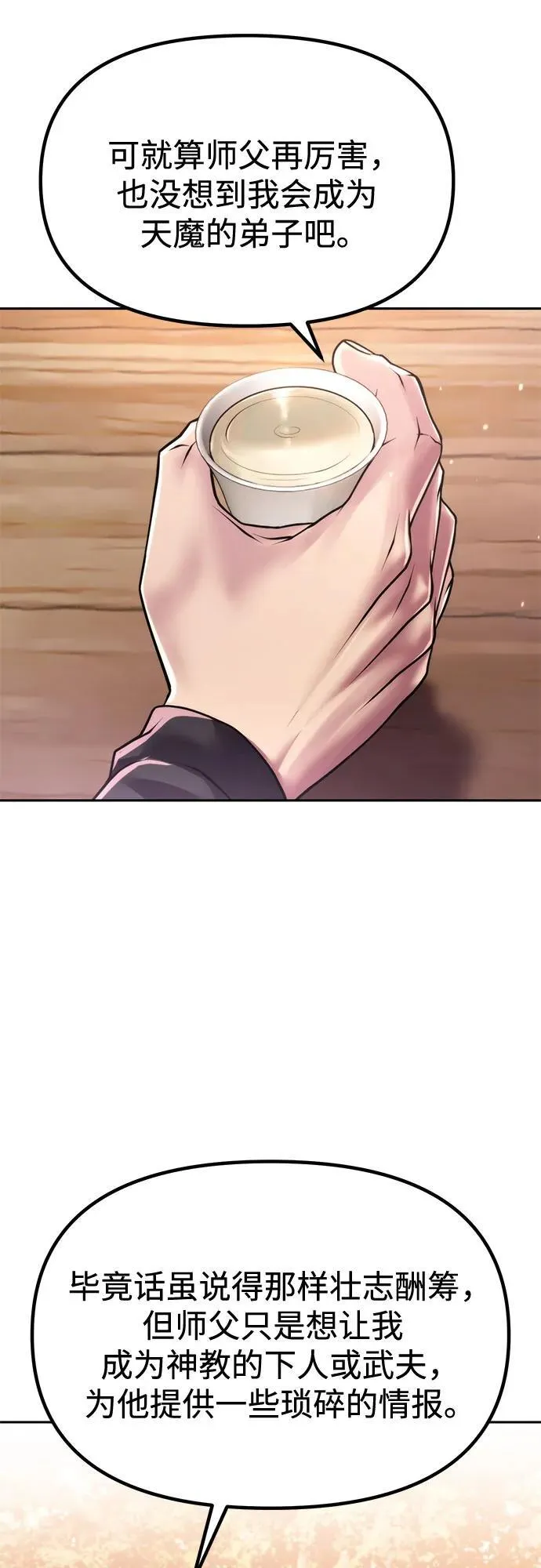 第101话 第8页