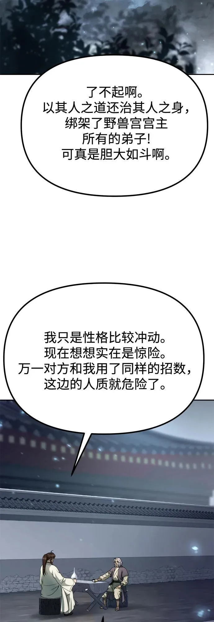 第102话 第79页