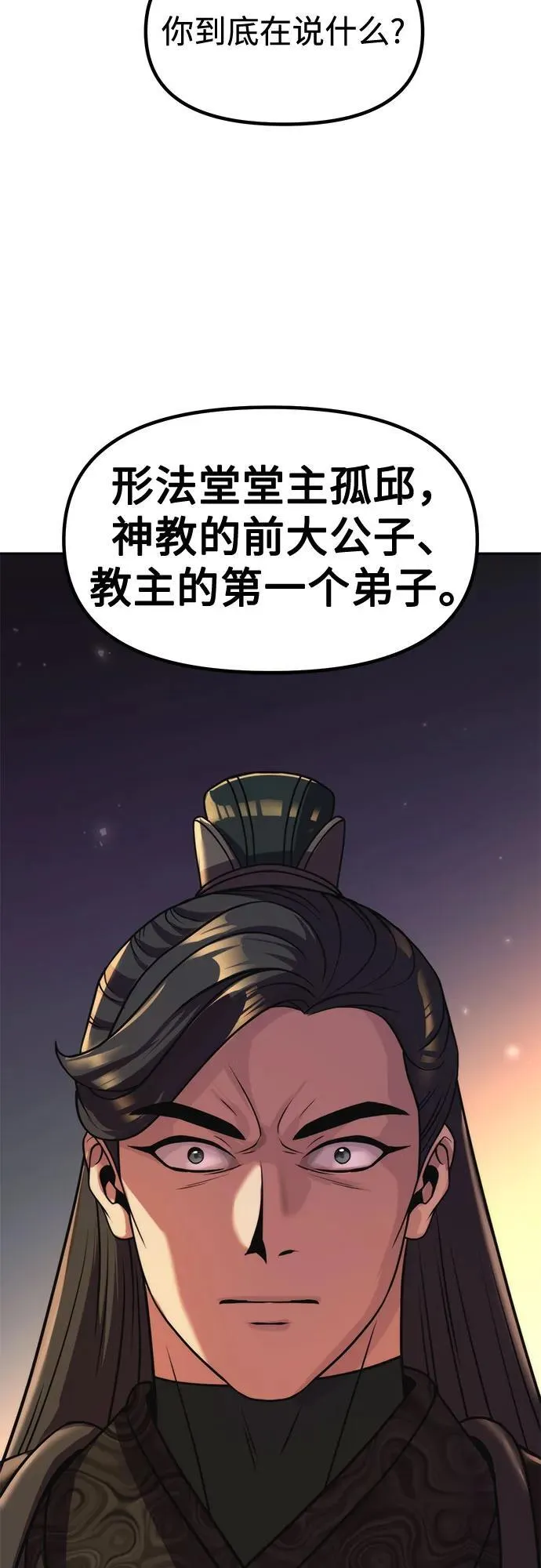 第105话 第29页