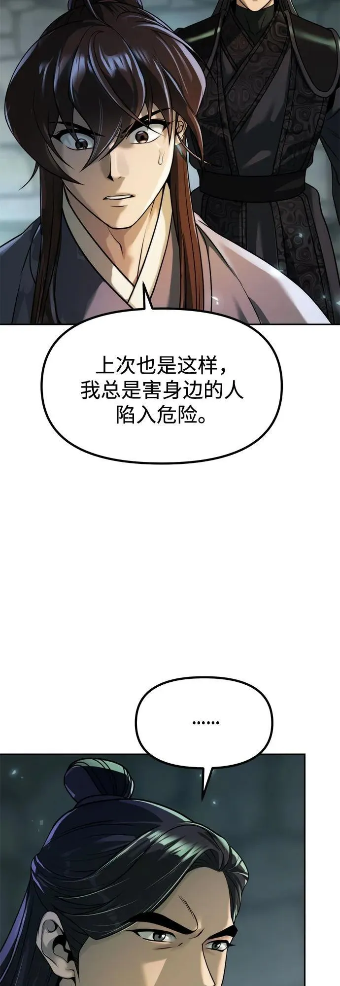 第106话 第6页