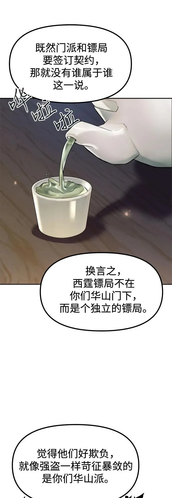 第112话 第14页