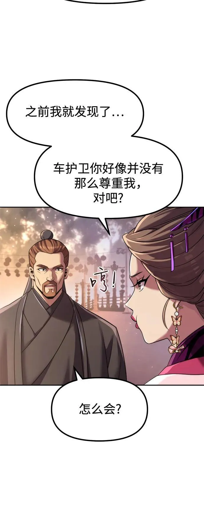 第116话 第6页