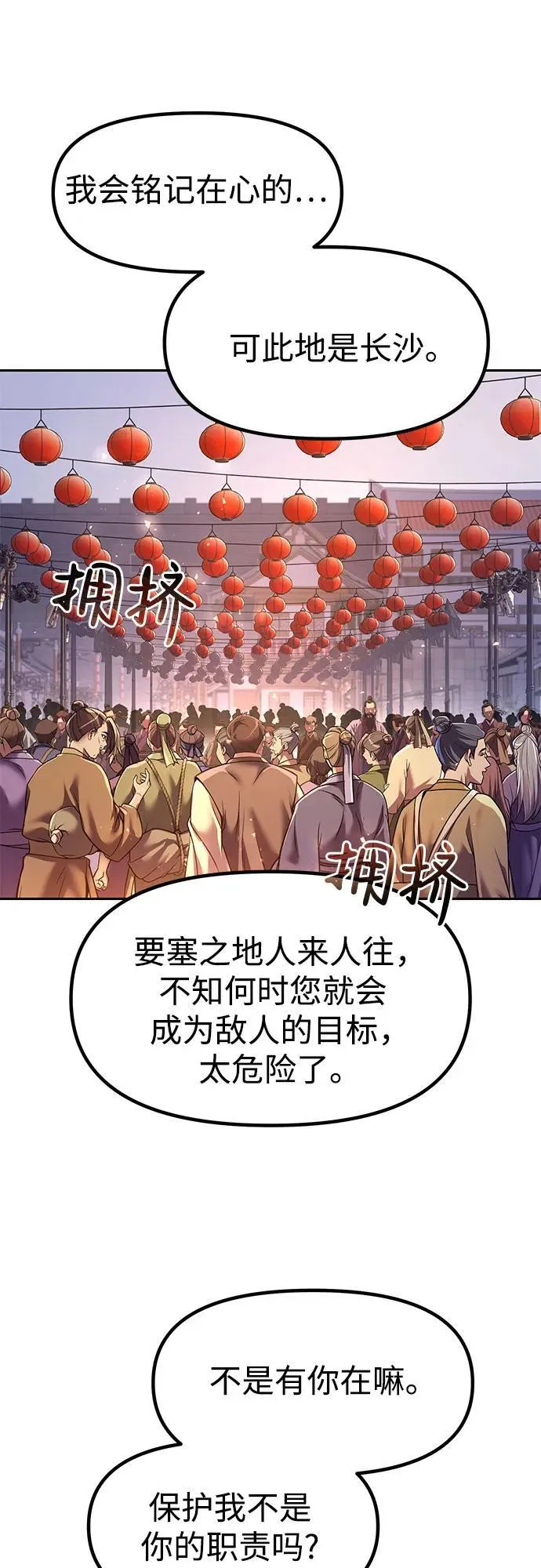 第116话 第8页