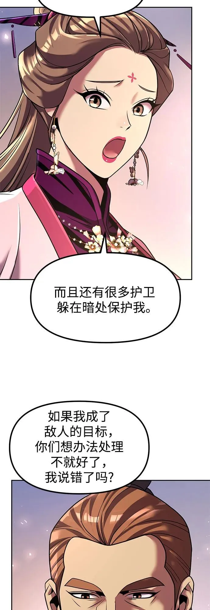 第116话 第9页