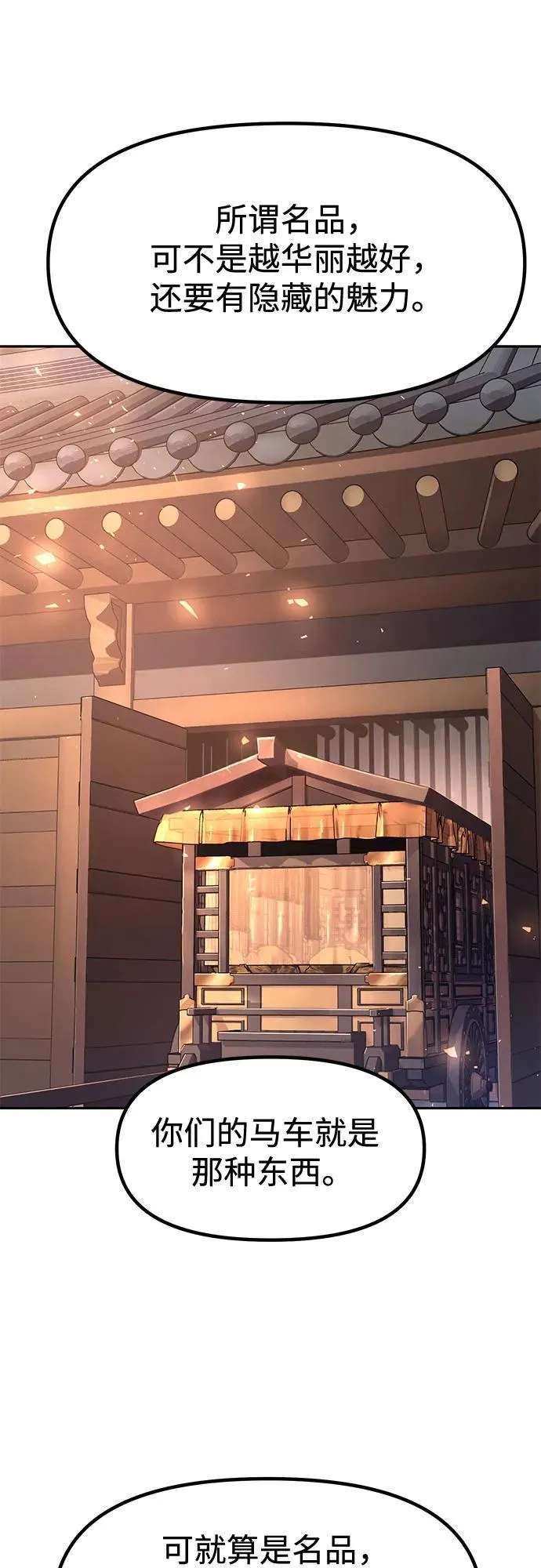 第116话 第54页