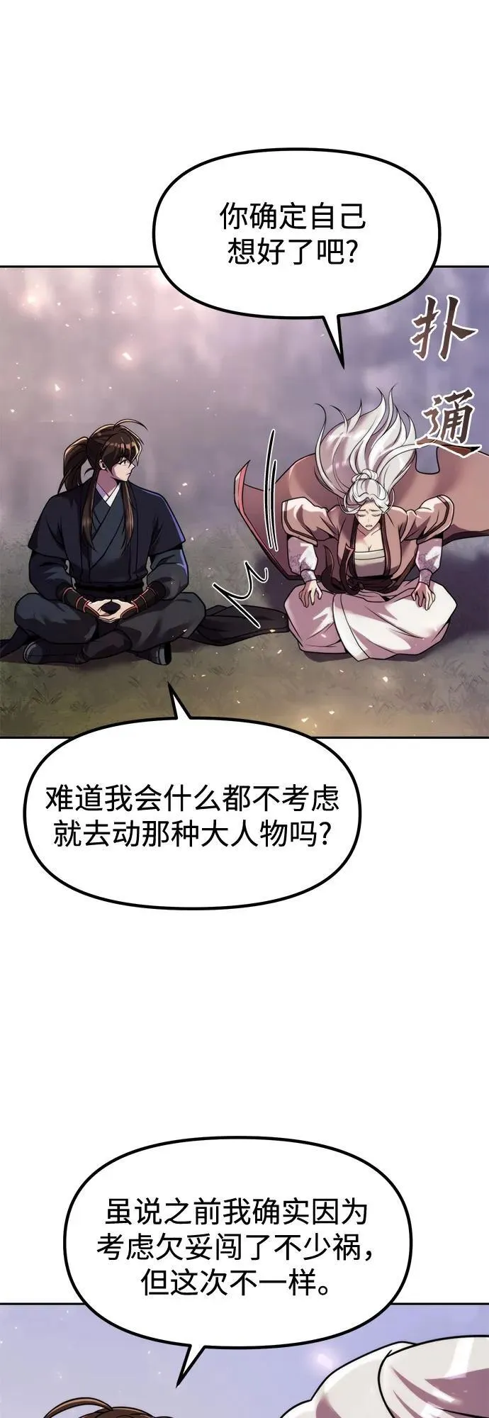 第118话 第6页