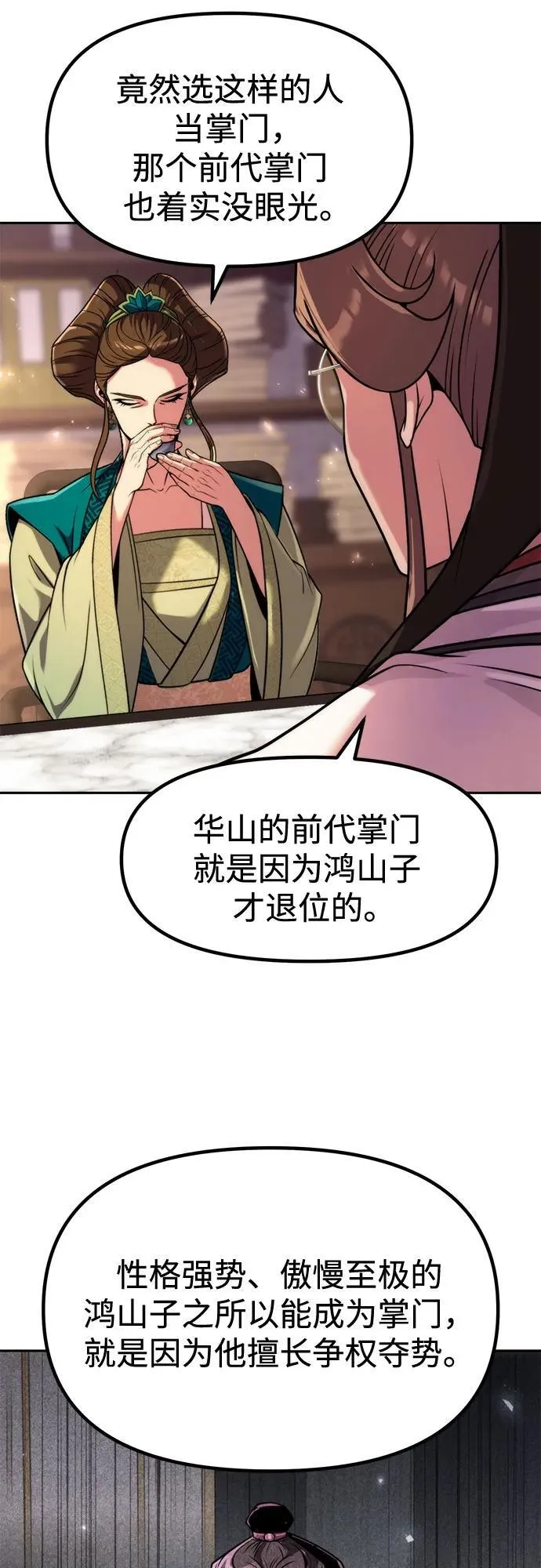 第120话 第6页