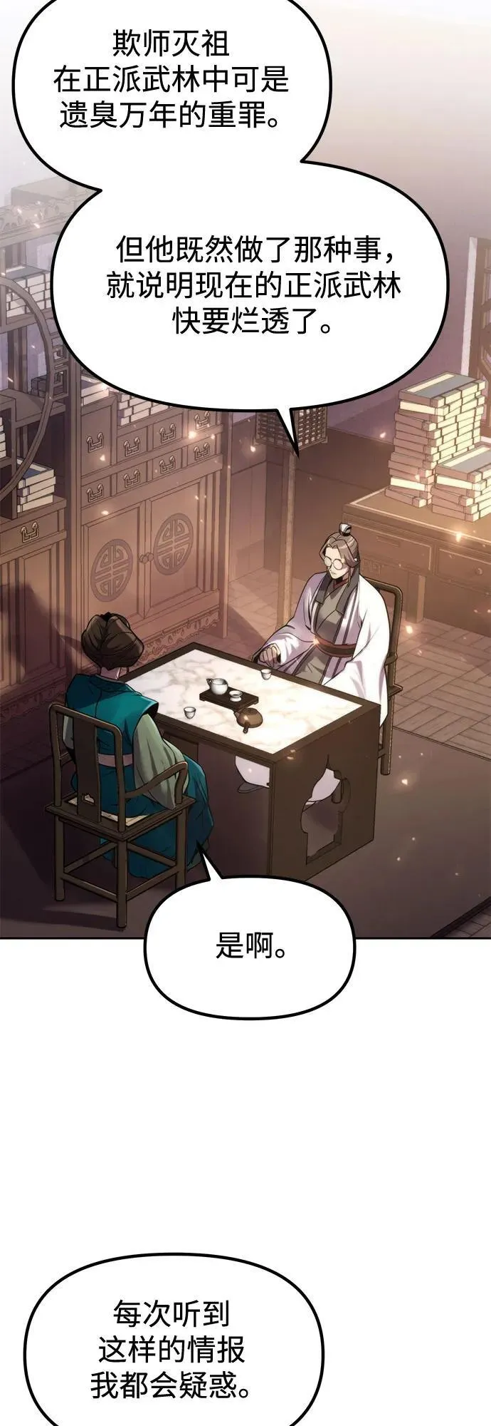 第120话 第9页