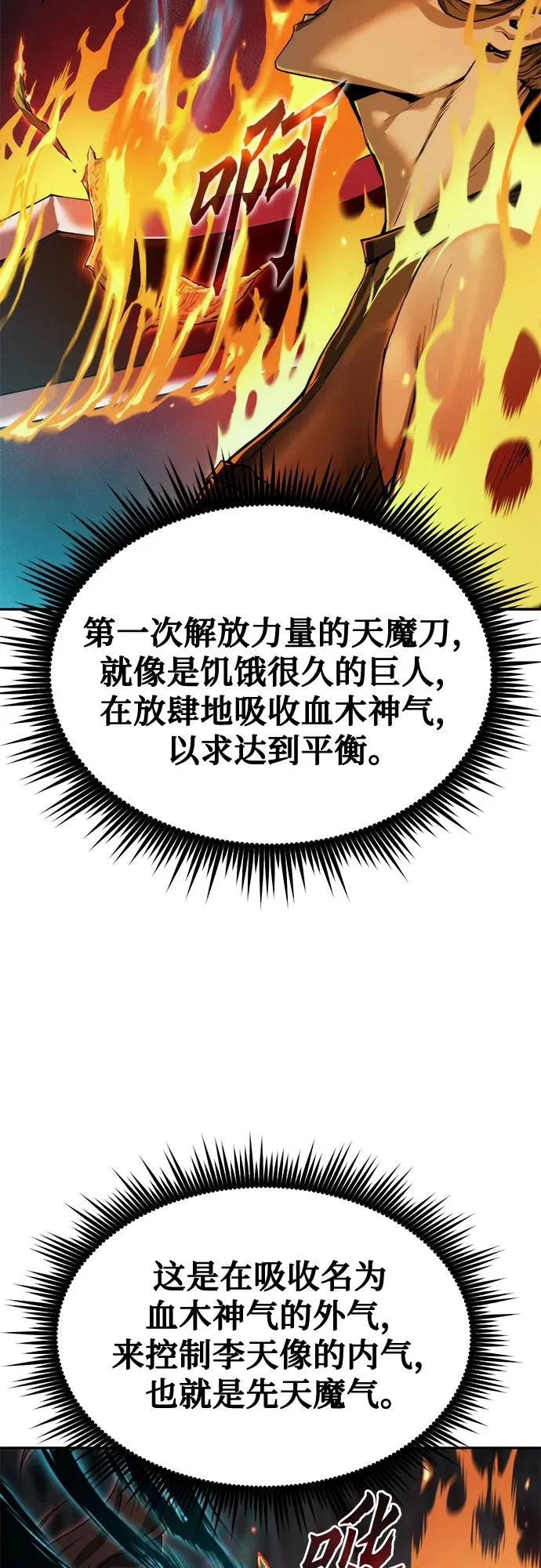 第140话 第6页