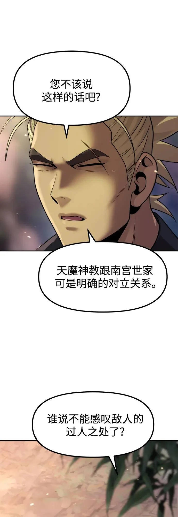 第141话 第77页