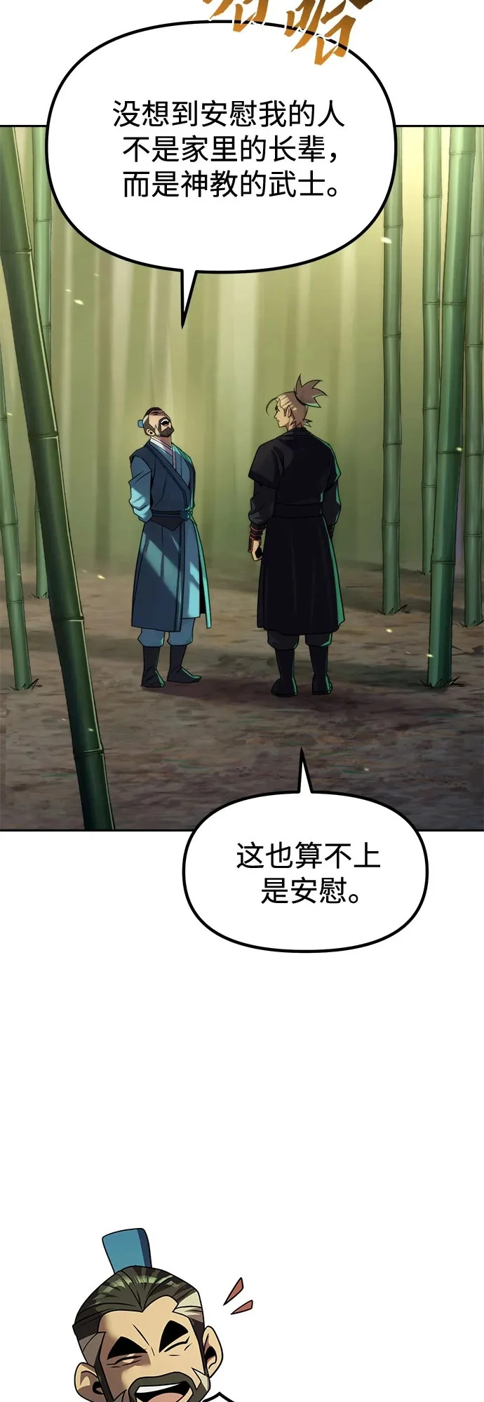 第141话 第100页