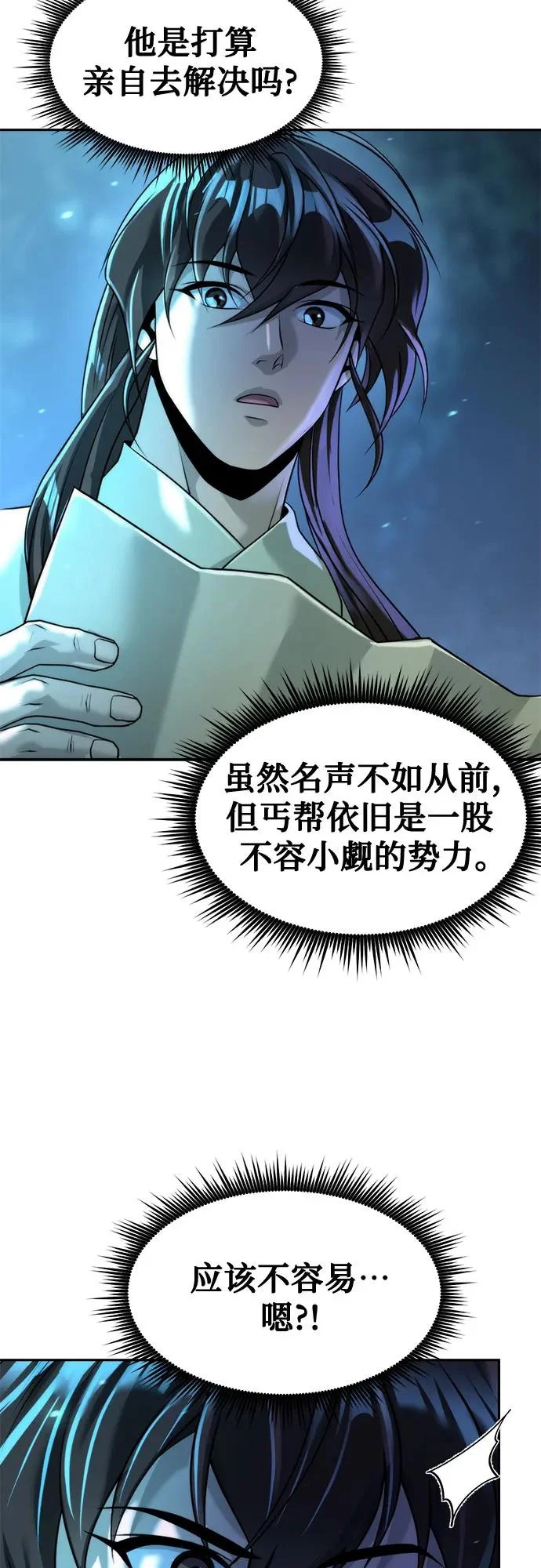 第142话 第3页
