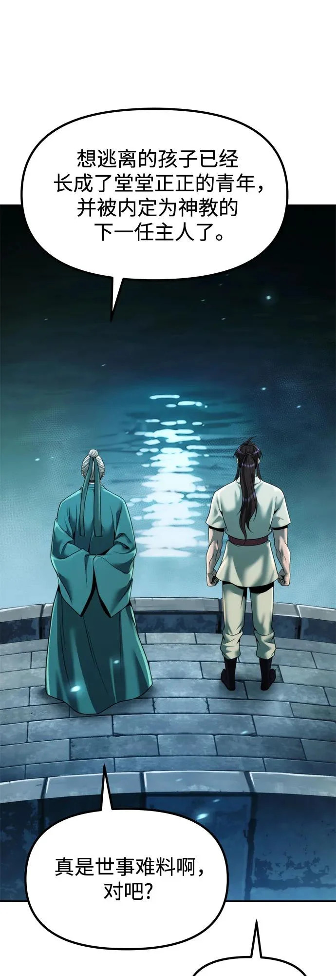 第142话 第88页