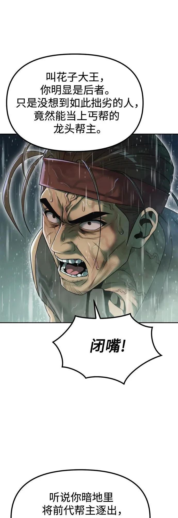 第143话 第54页