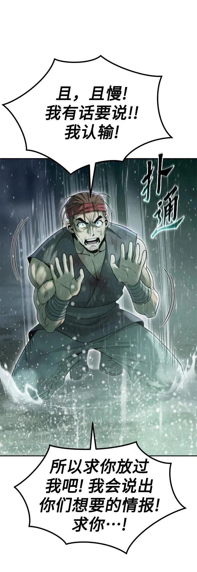 第143话 第65页