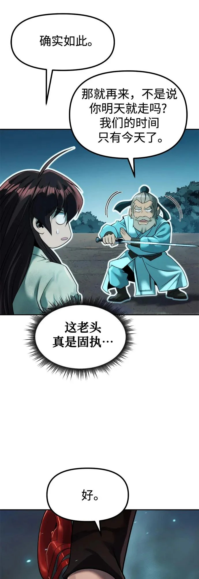 第144话 第8页