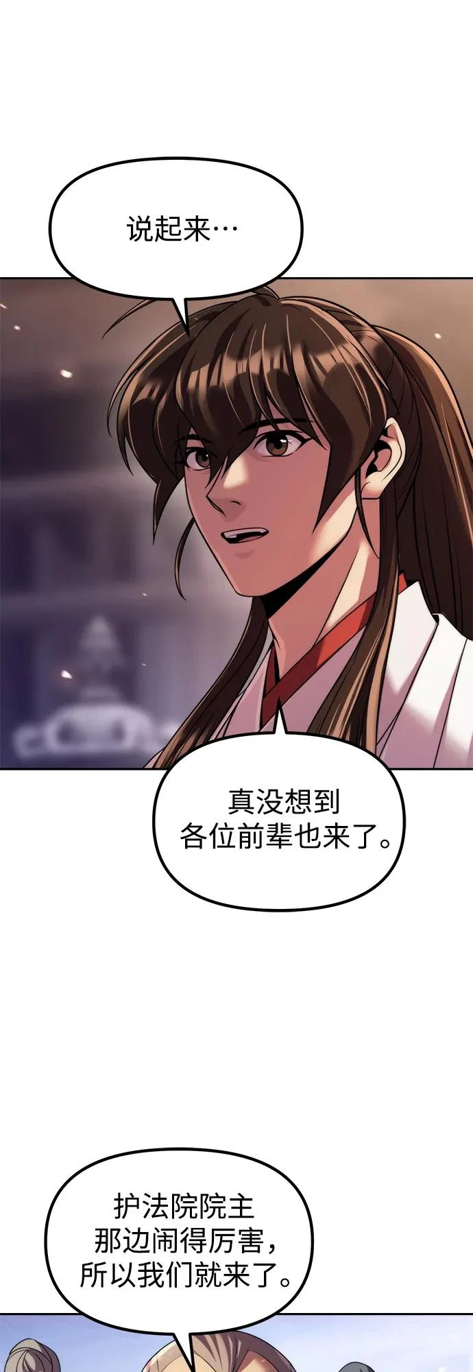 第145话 第8页