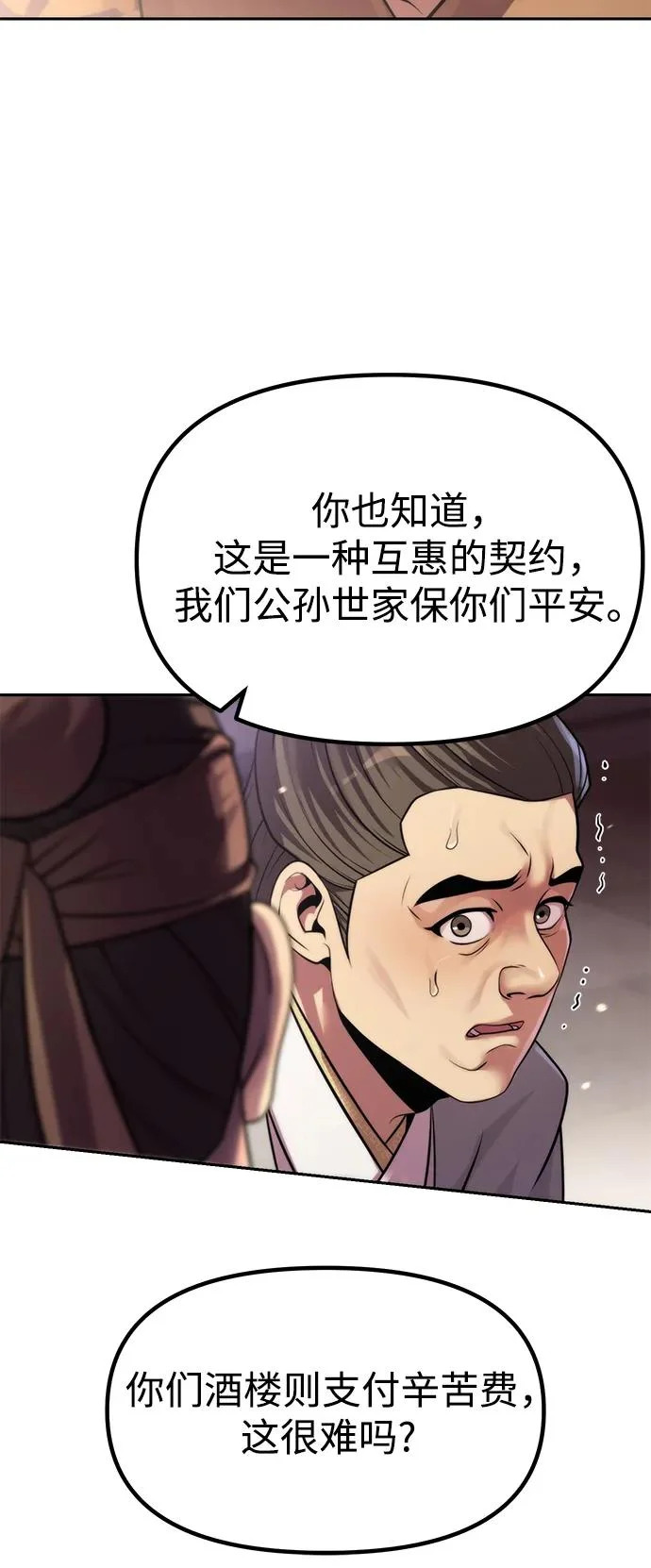 第145话 第67页