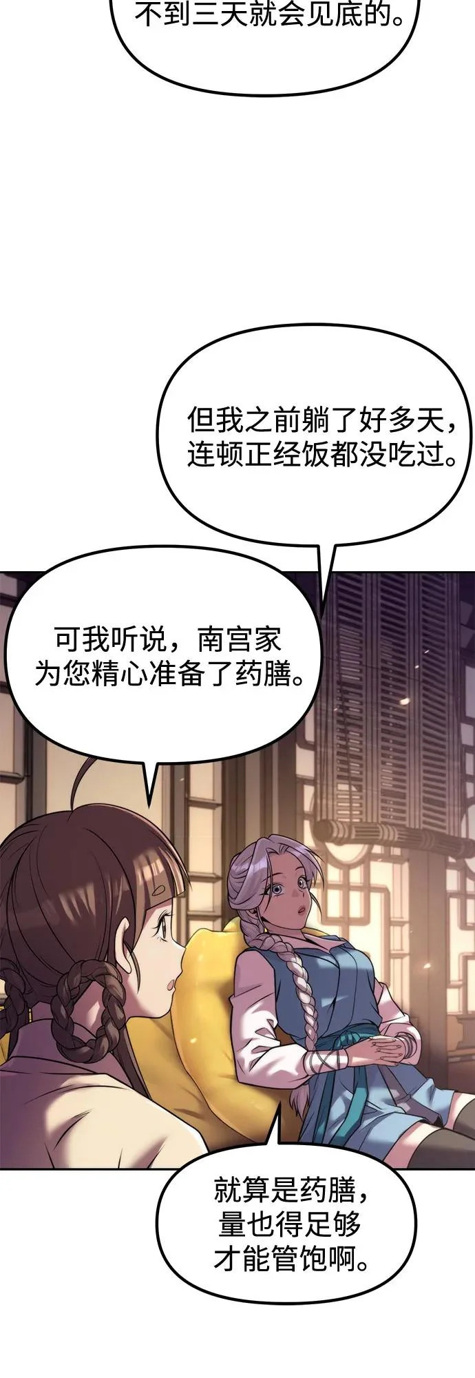 第146话 第4页