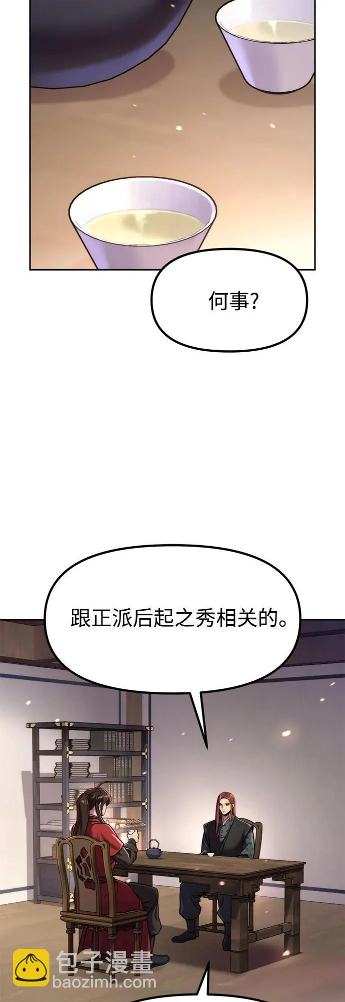 第149话 第3页