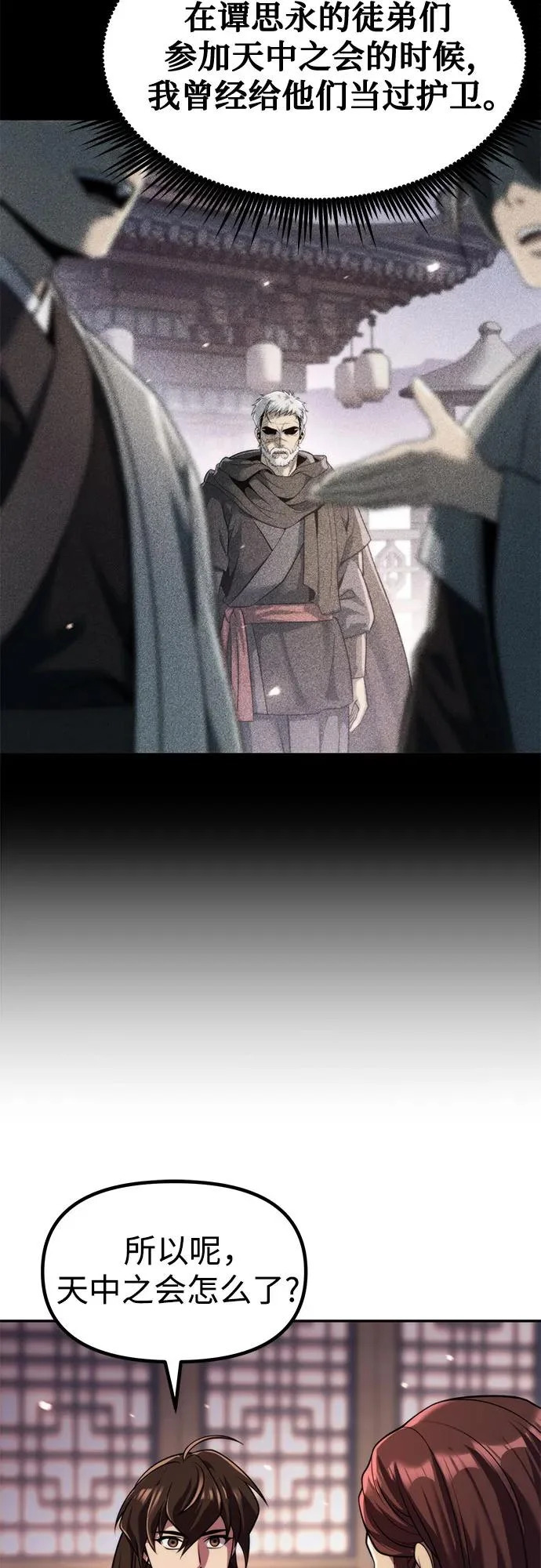 第149话 第6页