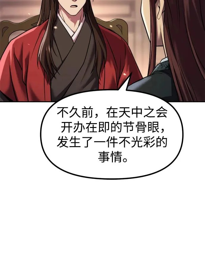 第149话 第7页
