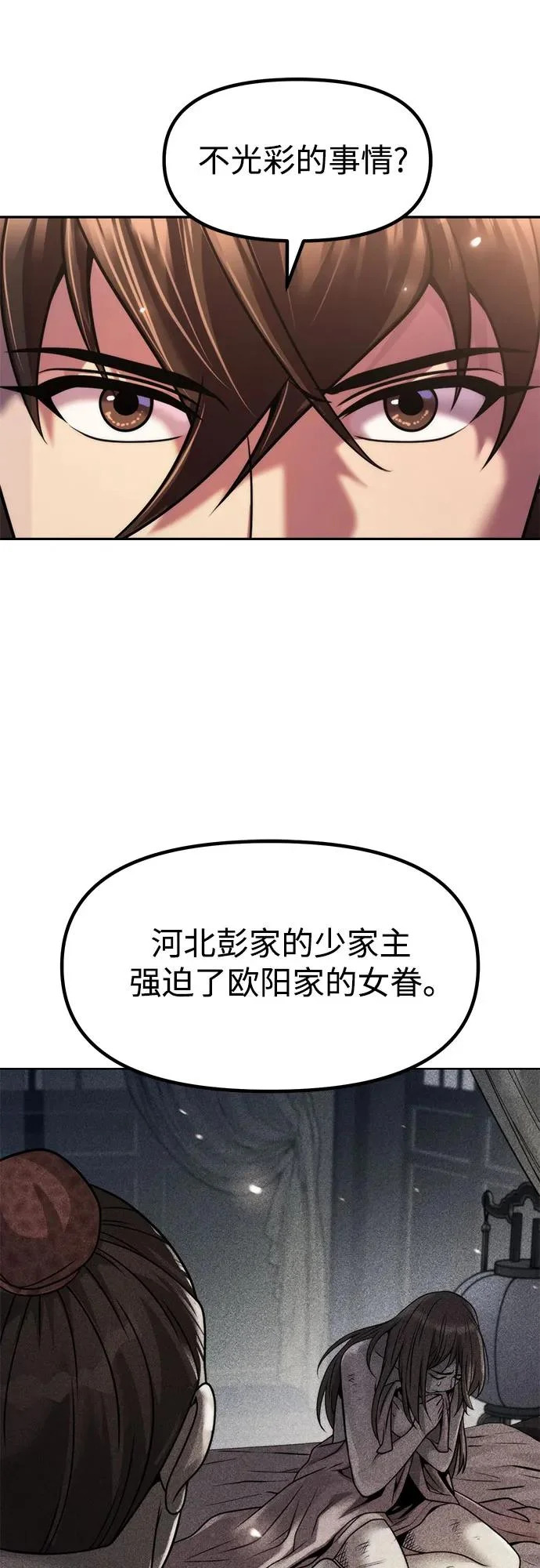 第149话 第8页